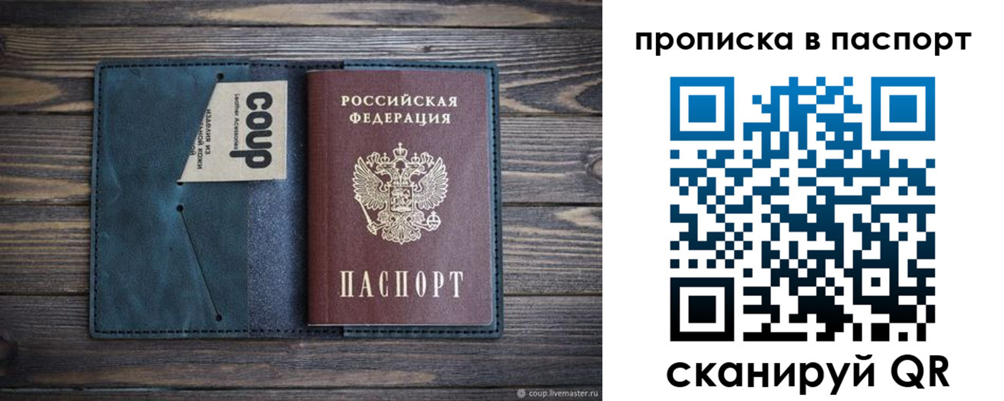 прописка законно в Аше
