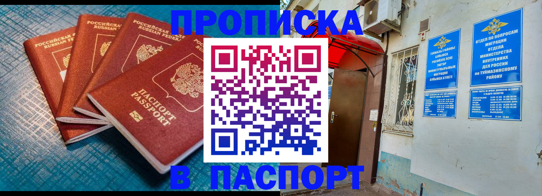 прописка иностранных граждан в Аше