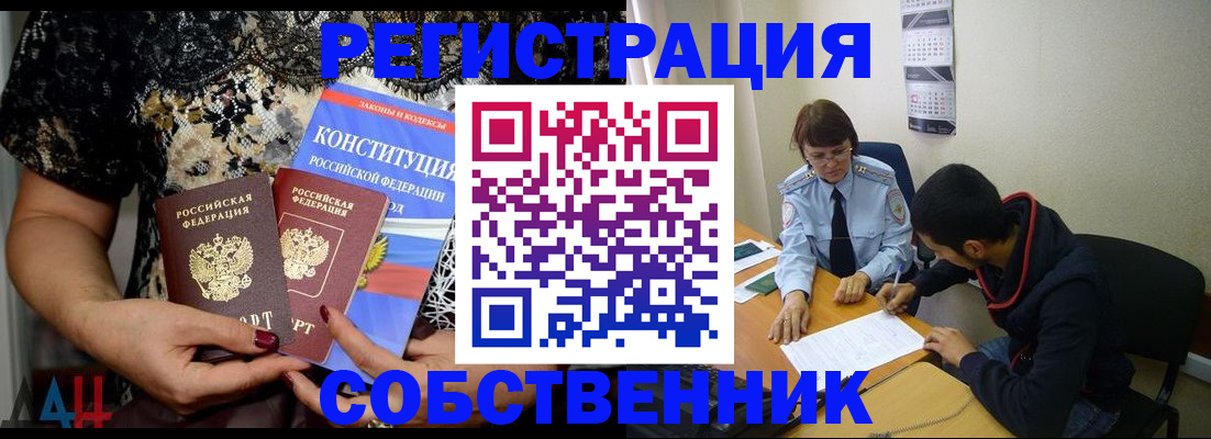 прописка для работы в Аше