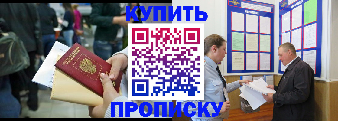 временная регистрация в квартире в Аше