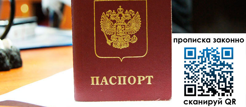 регистрация в Аше прописка в Аше